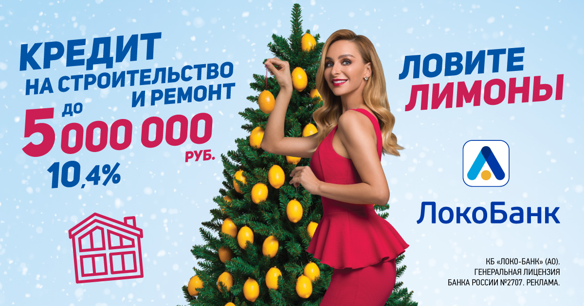 Кредит на строительство и ремонт