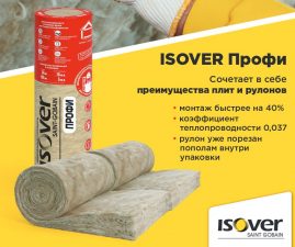 Утеплитель ISOVER Профи